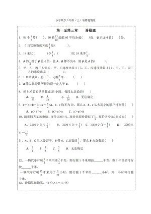 小学六年级易错题整理精编版.docx