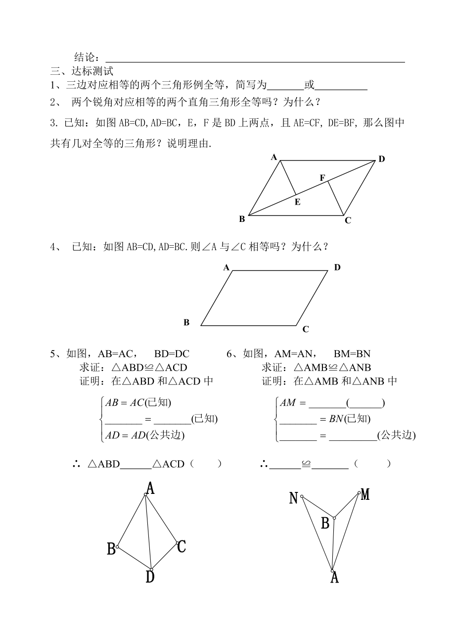 4.3探索三角形全等的条件1教学文档.doc_第2页