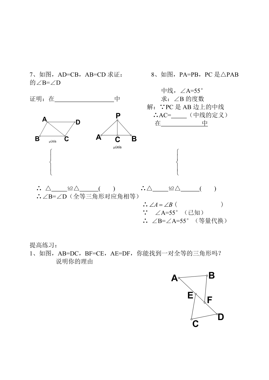 4.3探索三角形全等的条件1教学文档.doc_第3页