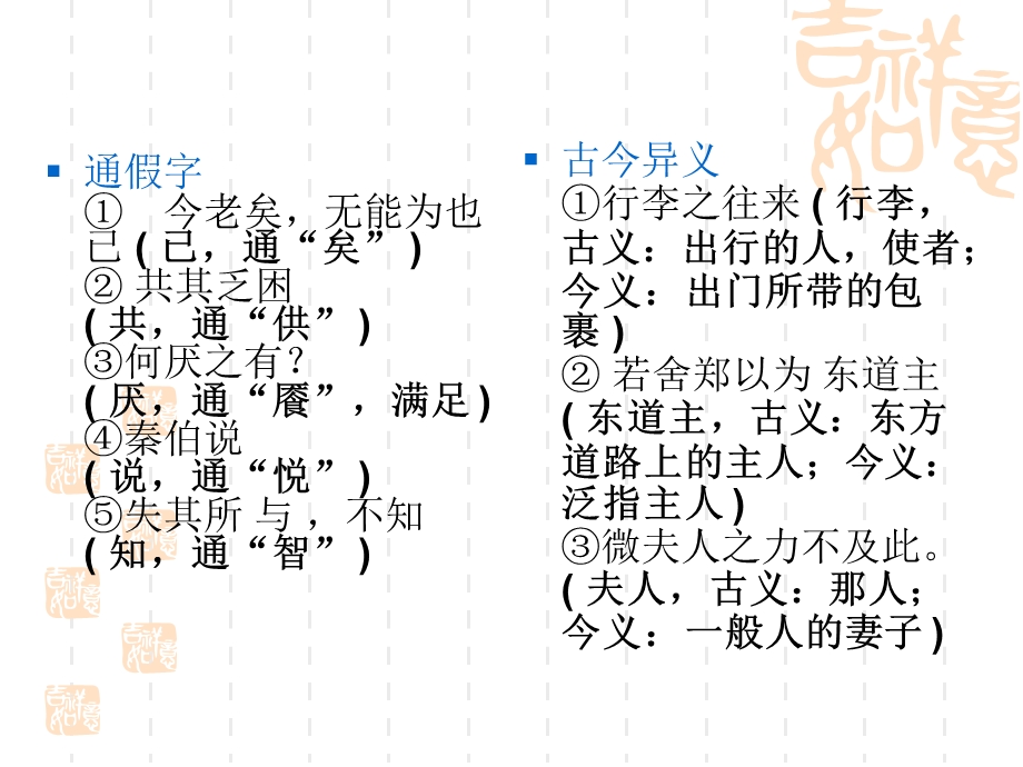 烛之武退秦师教学课件1.ppt_第3页