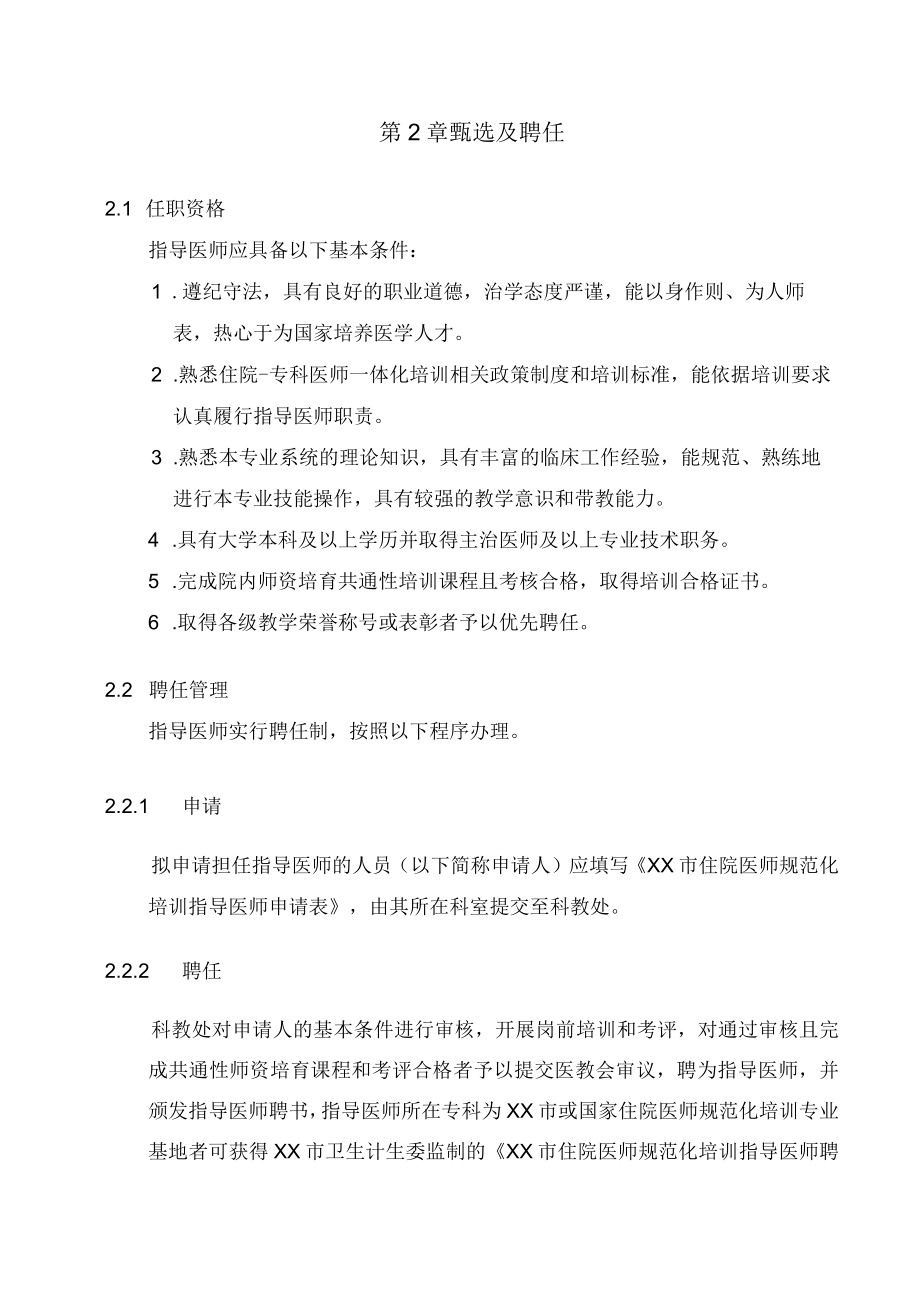 住院-专科医师一体化培训指导医师管理办法.docx_第3页