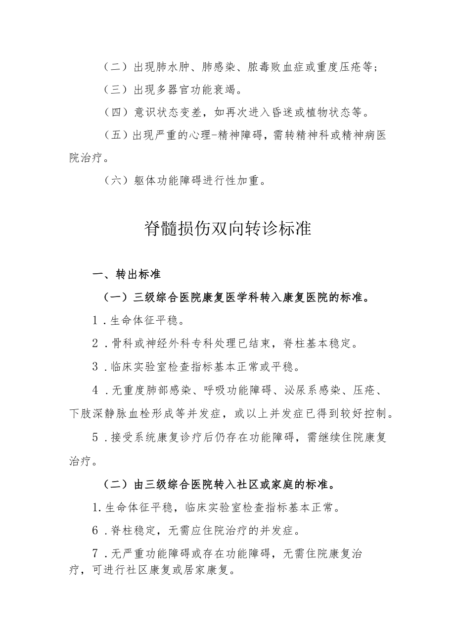 脑卒中等9个病种康复医疗双向转诊标准（征求意见稿）.docx_第3页