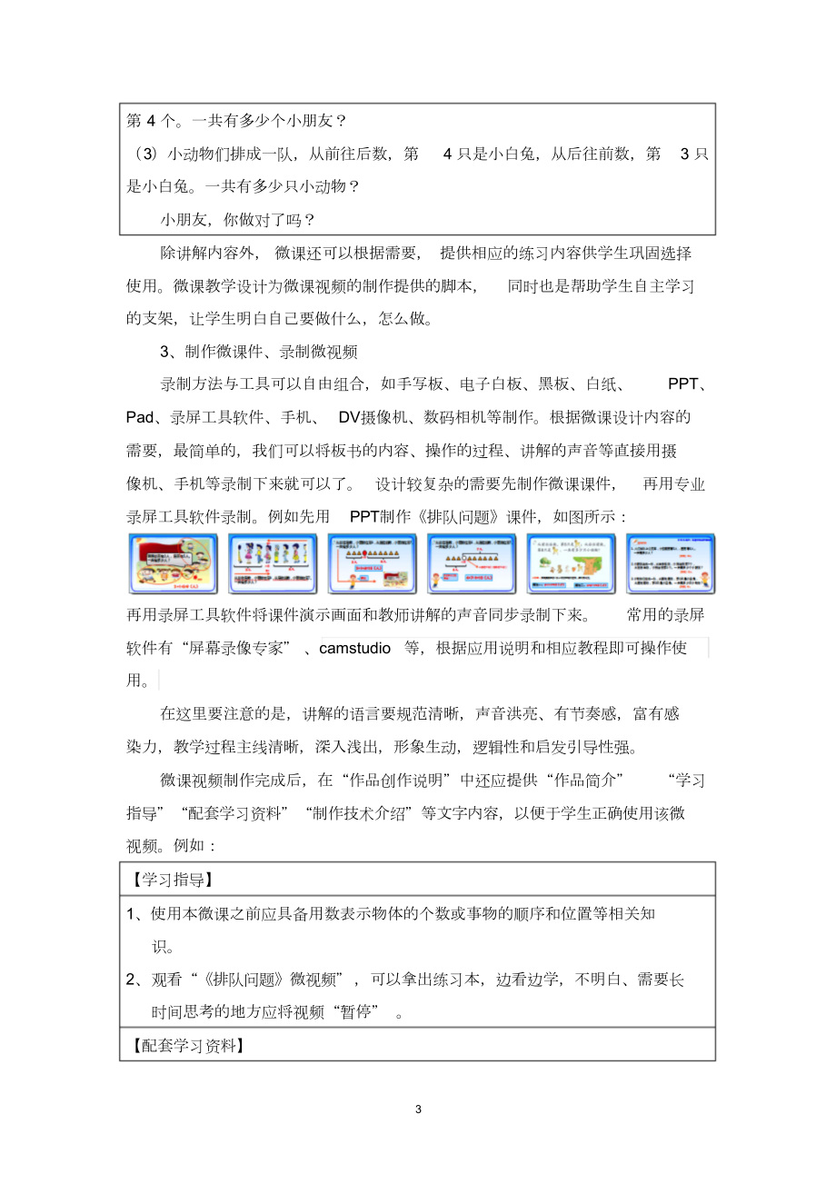 小学数学微课的制作.doc_第3页