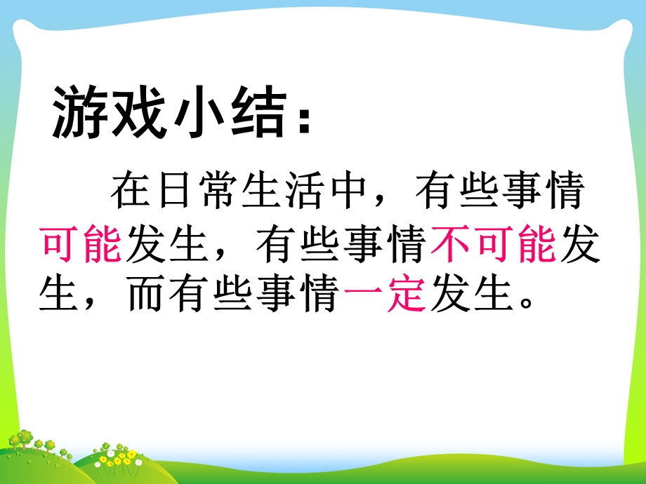 可能性课件8.ppt_第3页