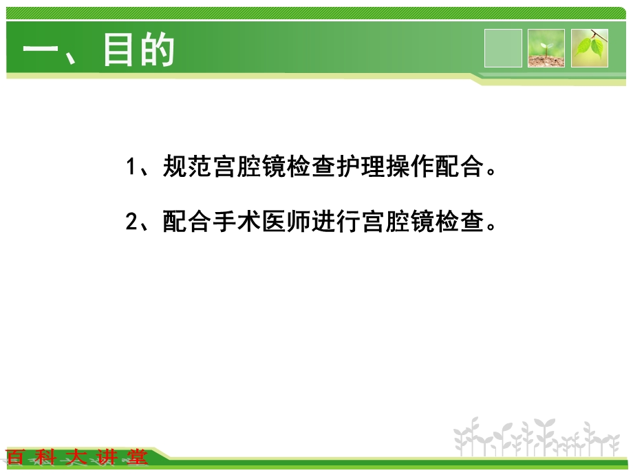 刘静静宫腔镜检查护理配合岗位实训教程简洁ppt课件文档资料.pptx_第2页