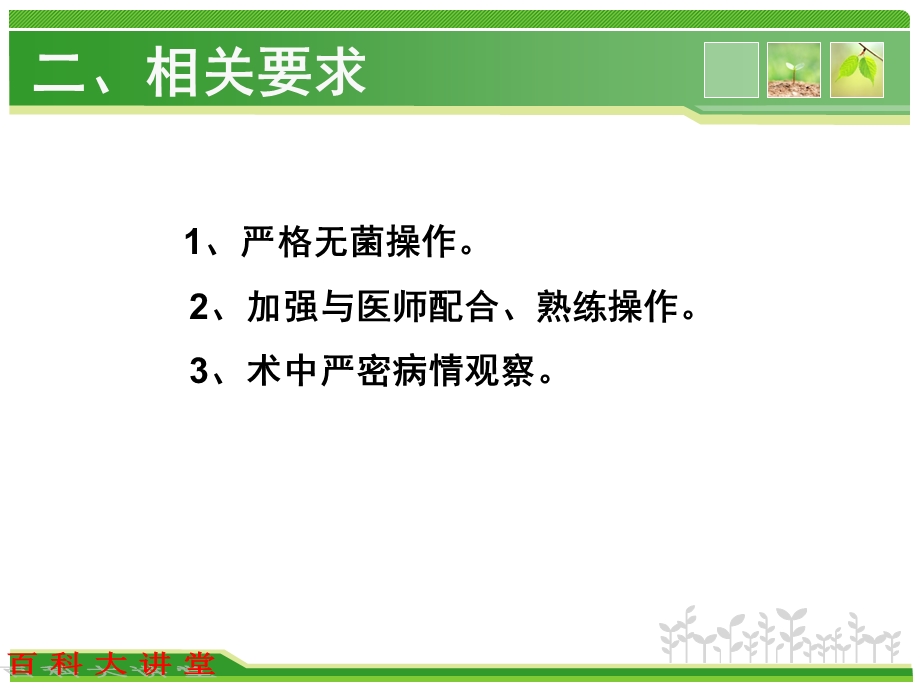 刘静静宫腔镜检查护理配合岗位实训教程简洁ppt课件文档资料.pptx_第3页