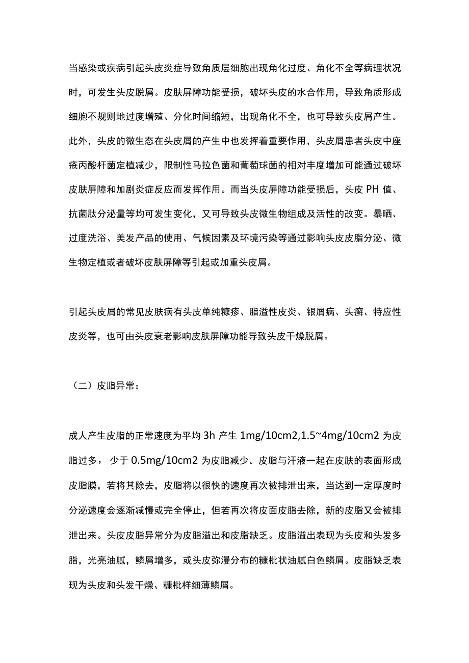 2022头皮健康管理专家共识（完整版）.docx_第3页