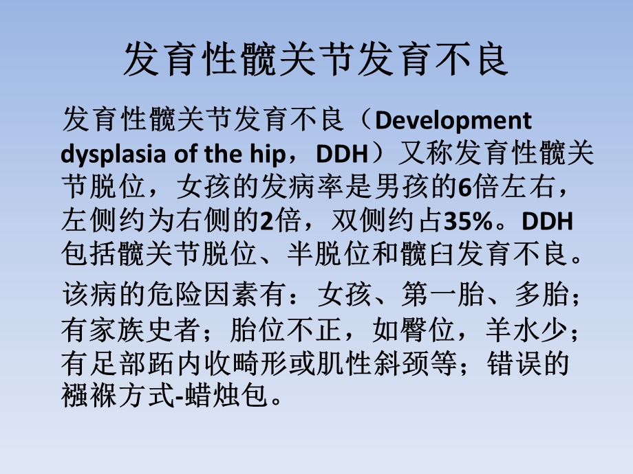 小儿髋关节疾病的超声诊断ppt课件文档资料.pptx_第1页