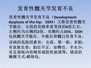 小儿髋关节疾病的超声诊断ppt课件文档资料.pptx