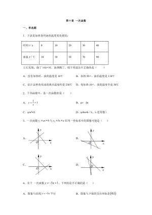 青岛版八年级数学下册第十章-一次函数练习题.docx