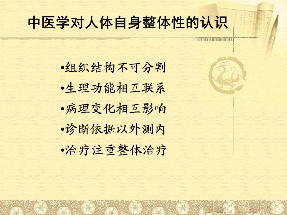 中医基础理论绪论2文档资料.ppt_第3页