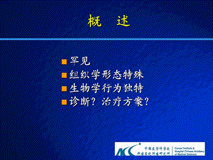 上皮肉瘤14例临床分析课件PPT文档.ppt