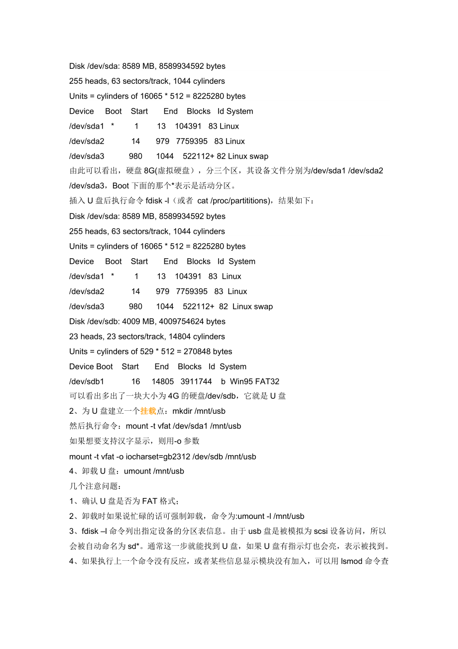 [计算机硬件及网络]Linux系统命令及U盘的挂载.doc_第2页