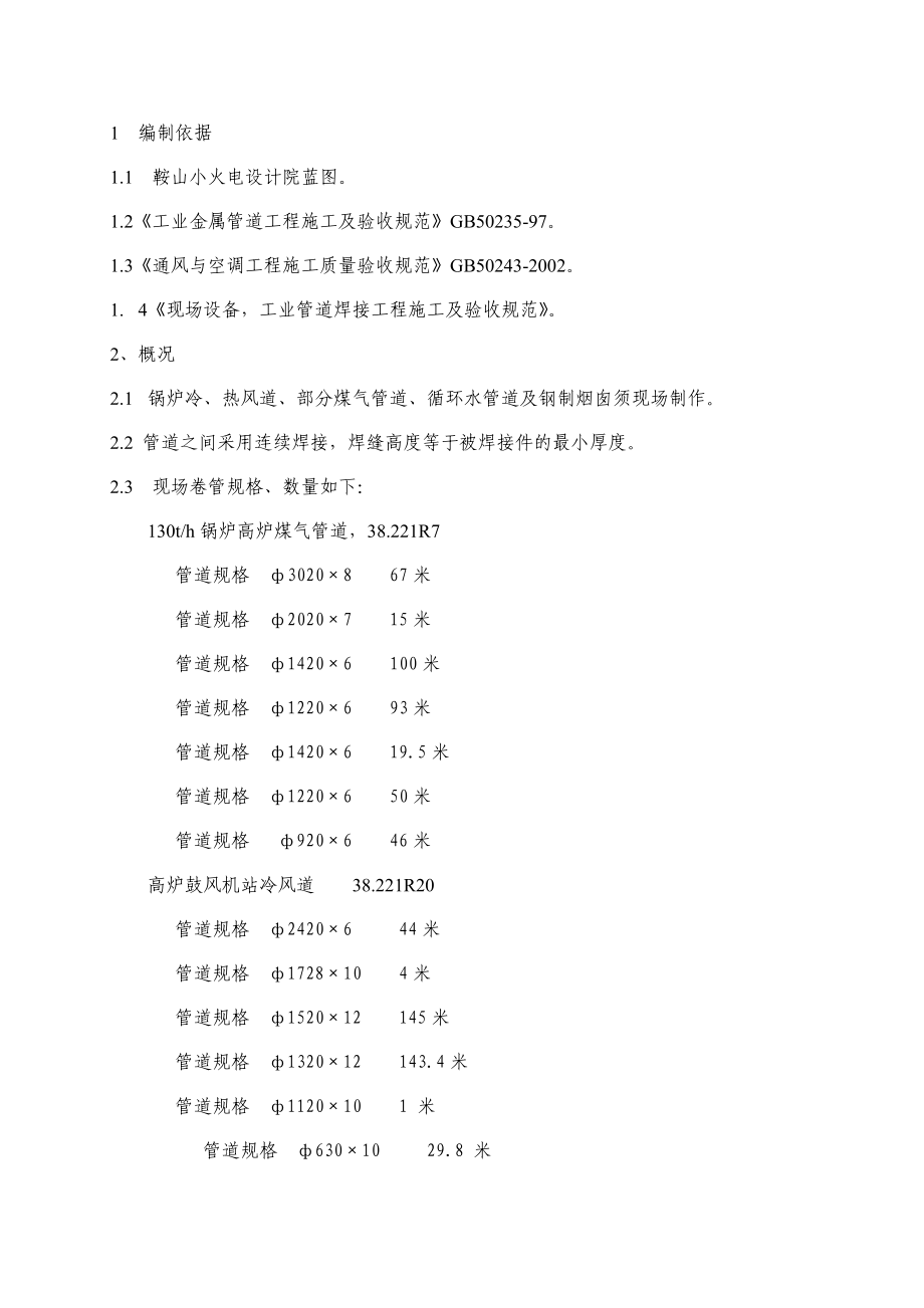 钢制卷管方案.doc_第1页