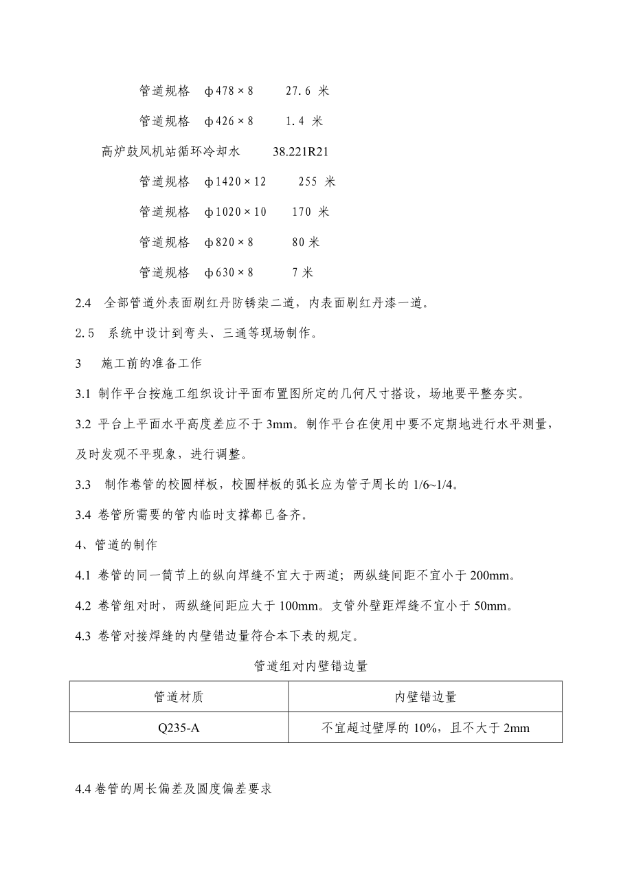 钢制卷管方案.doc_第2页