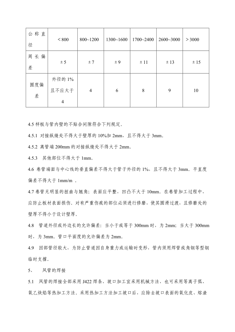 钢制卷管方案.doc_第3页