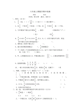 六年级上期数学期中检测.doc