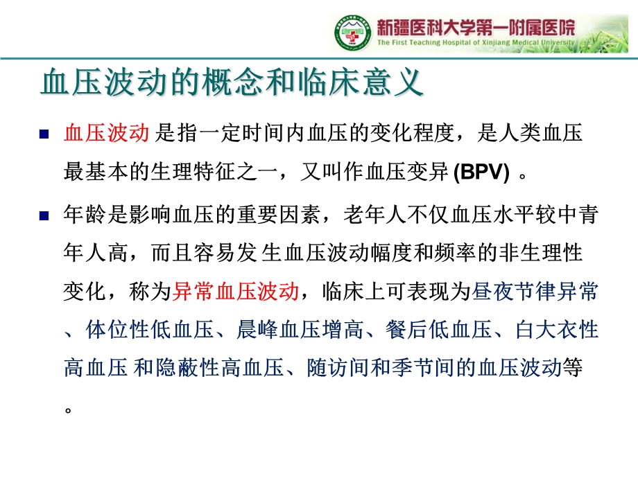 老年人异常血压波动临床诊疗中国专家共识728精选文档.ppt_第2页