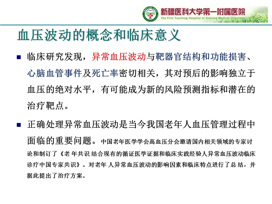 老年人异常血压波动临床诊疗中国专家共识728精选文档.ppt_第3页