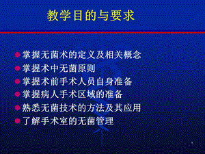 外科学无菌术精选文档.ppt