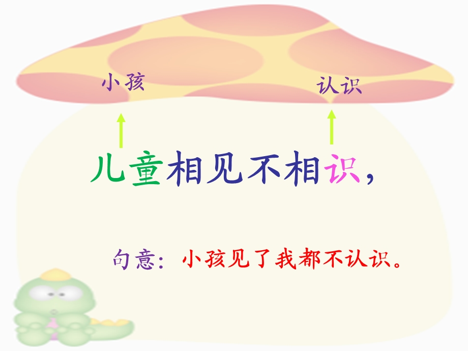 回乡偶书讲解.ppt_第3页