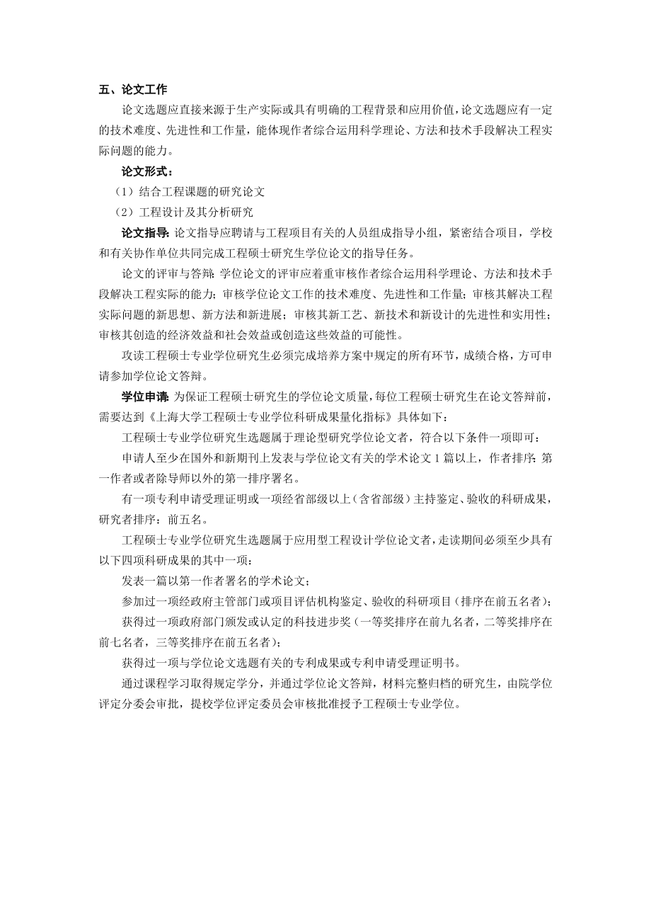 [研究生入学考试]计算机学院工程硕士培养方案.doc_第3页