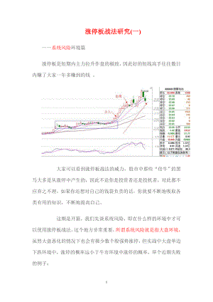 [经管营销]涨停板战法研究.doc