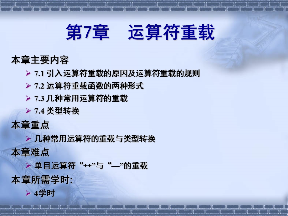 C运算符重载各类详细介绍.ppt_第1页