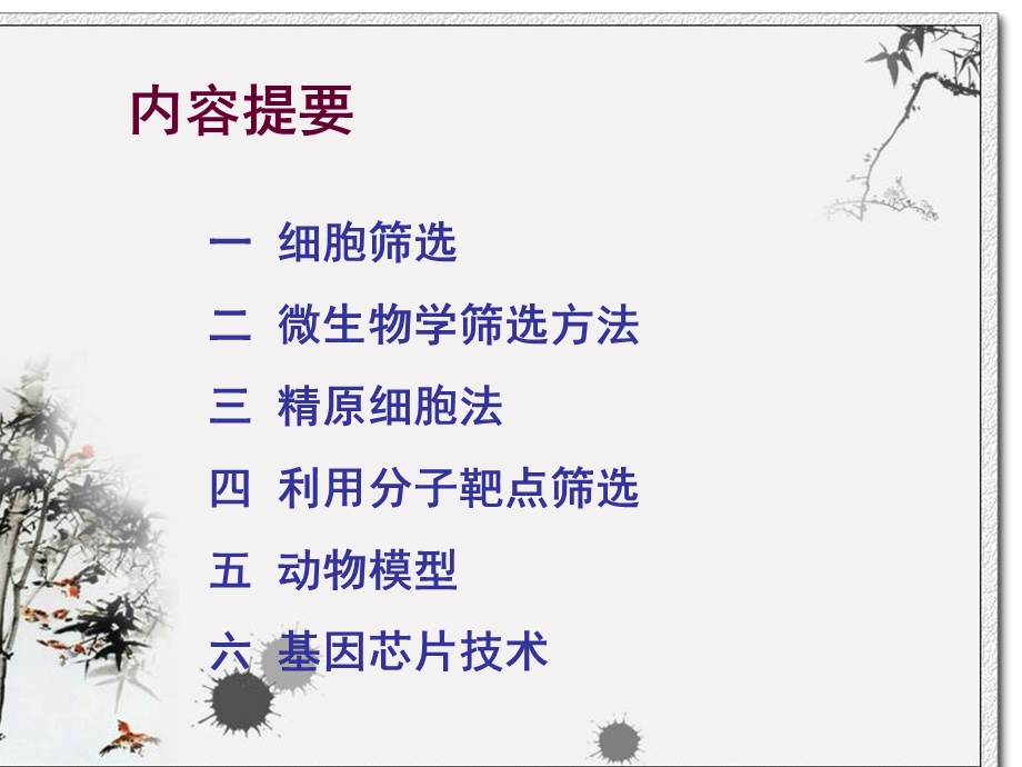 抗肿瘤药物筛选课件文档资料.ppt_第1页