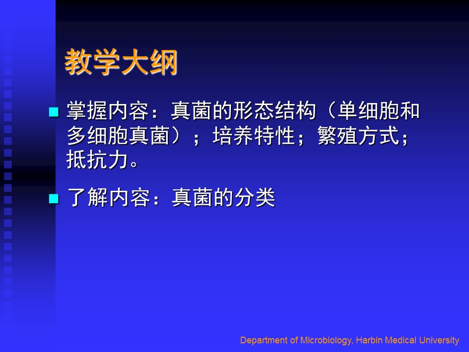 医学微生物学致病性细菌病原性真菌文档资料.ppt_第2页