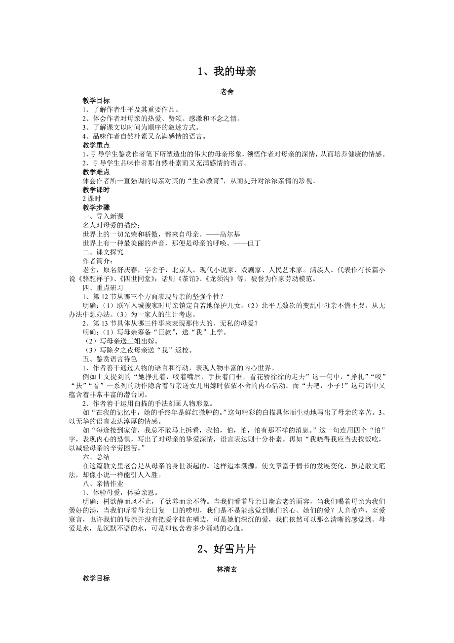 职业中专_语文_教案(基础模块上册)123单元.doc_第1页