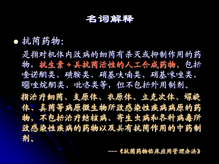 常用抗菌药物的药理学特点与注意事项1文档资料.ppt_第1页