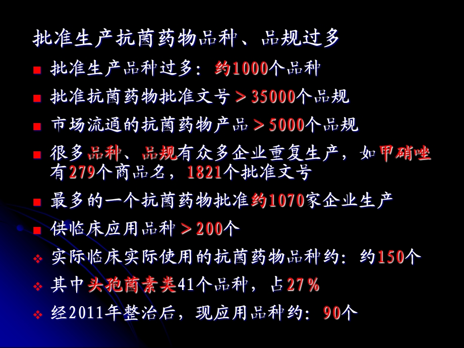 常用抗菌药物的药理学特点与注意事项1文档资料.ppt_第2页