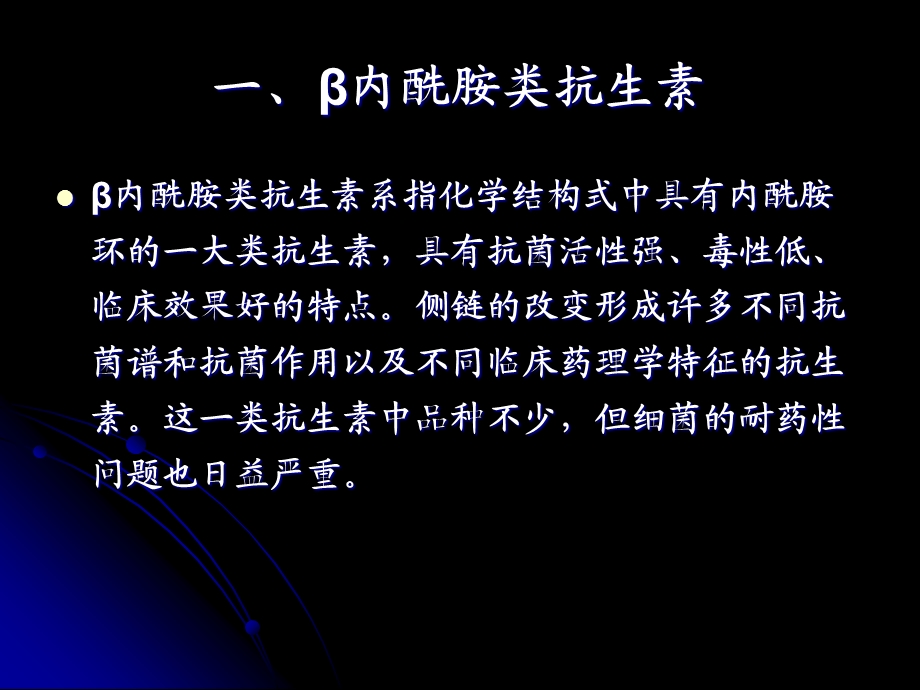 常用抗菌药物的药理学特点与注意事项1文档资料.ppt_第3页