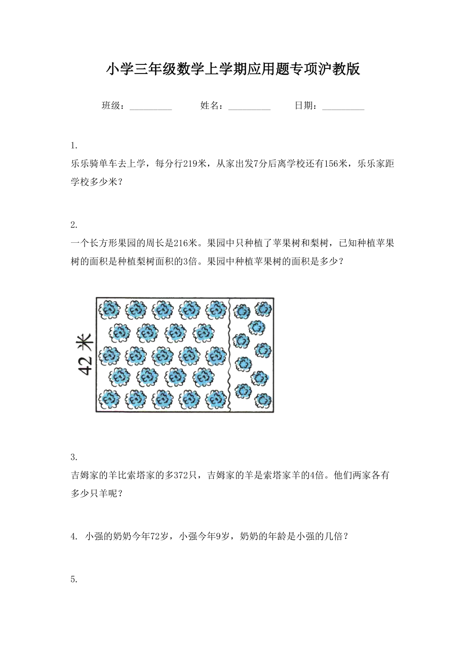 小学三年级数学上学期应用题专项沪教版.doc_第1页