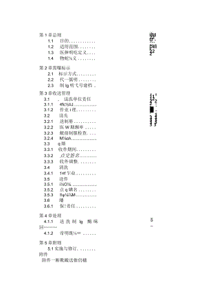 医护制服收送作业要点.docx