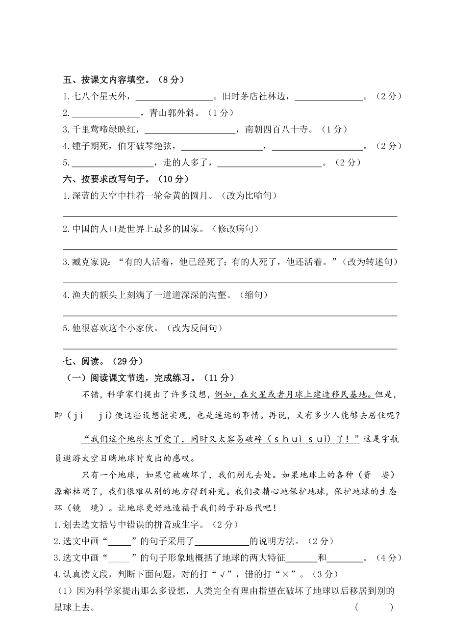 部编版语文六年级上册期末复习题含答案.doc_第2页