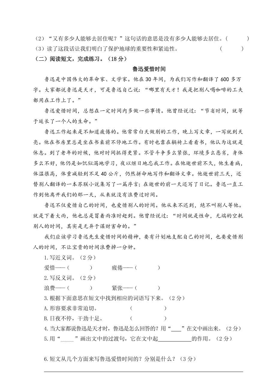 部编版语文六年级上册期末复习题含答案.doc_第3页