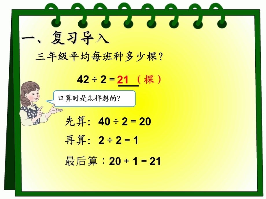 人教版三年级数学下册两位数除以一位数[精选文档].ppt_第3页