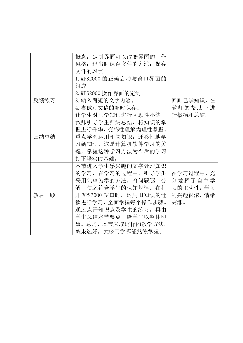 [科学]Wps教案1.doc_第3页