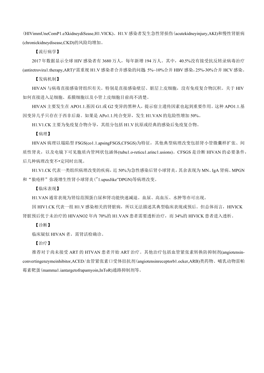 肾病科病毒感染相关肾损害诊疗规范2023版.docx_第3页