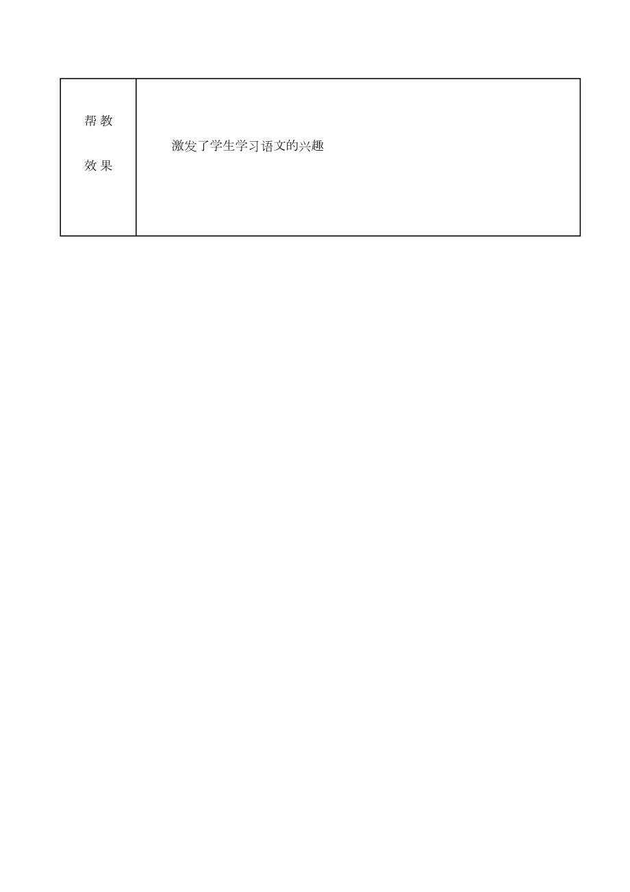 小学语文培优补差辅导记录.docx_第3页