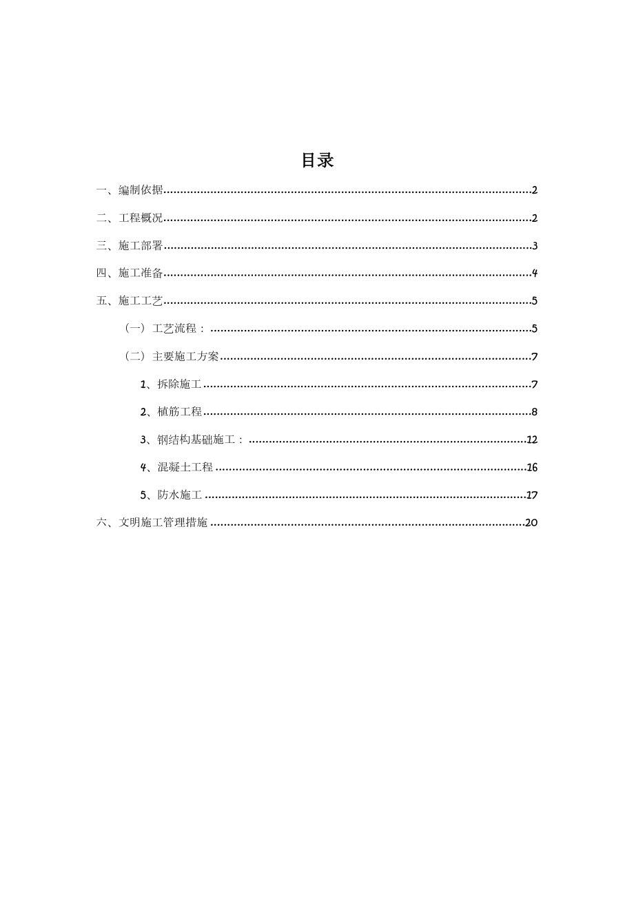 屋面设备基础施工措施方案.doc_第1页