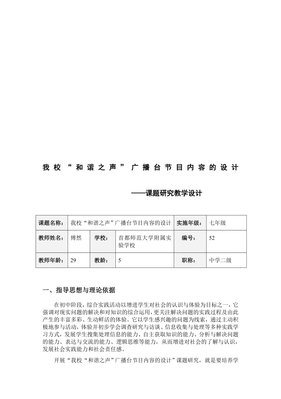 我校“和谐之声”广播台节目内容的设计.doc_第1页