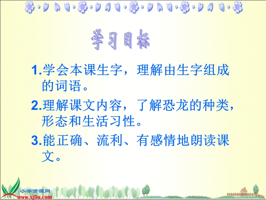 恐龙课件).ppt_第2页