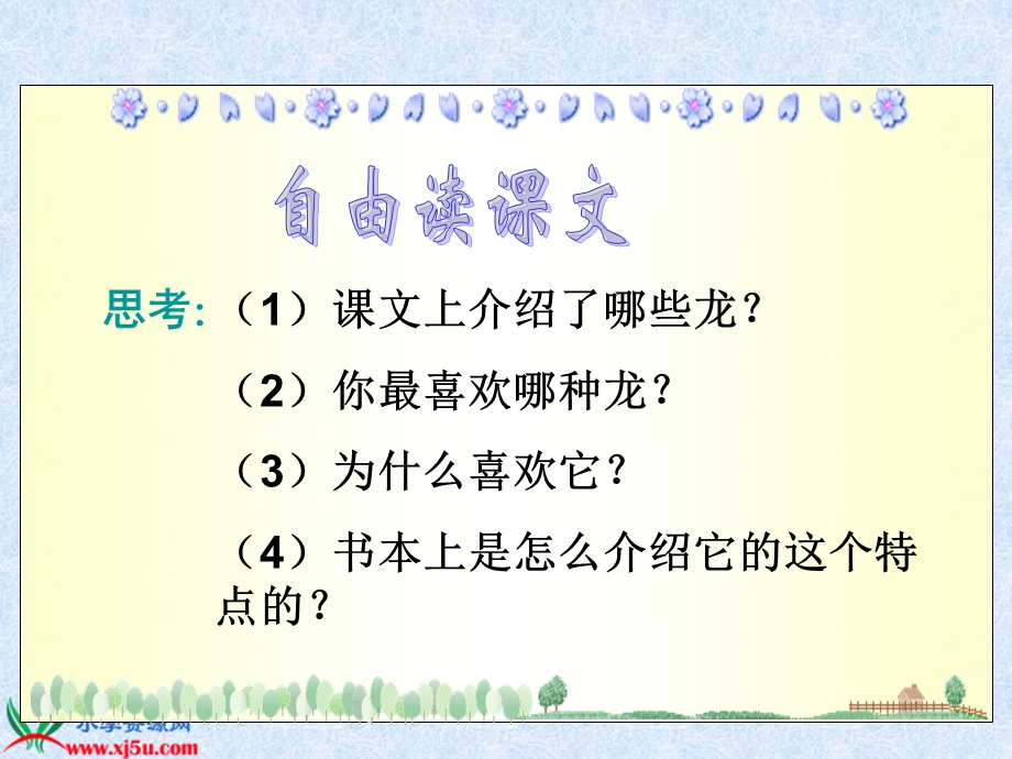 恐龙课件).ppt_第3页