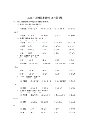 [日语学习]标准日语1练习思考题.doc