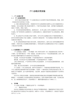 [计算机硬件及网络]单片机接口技术.doc