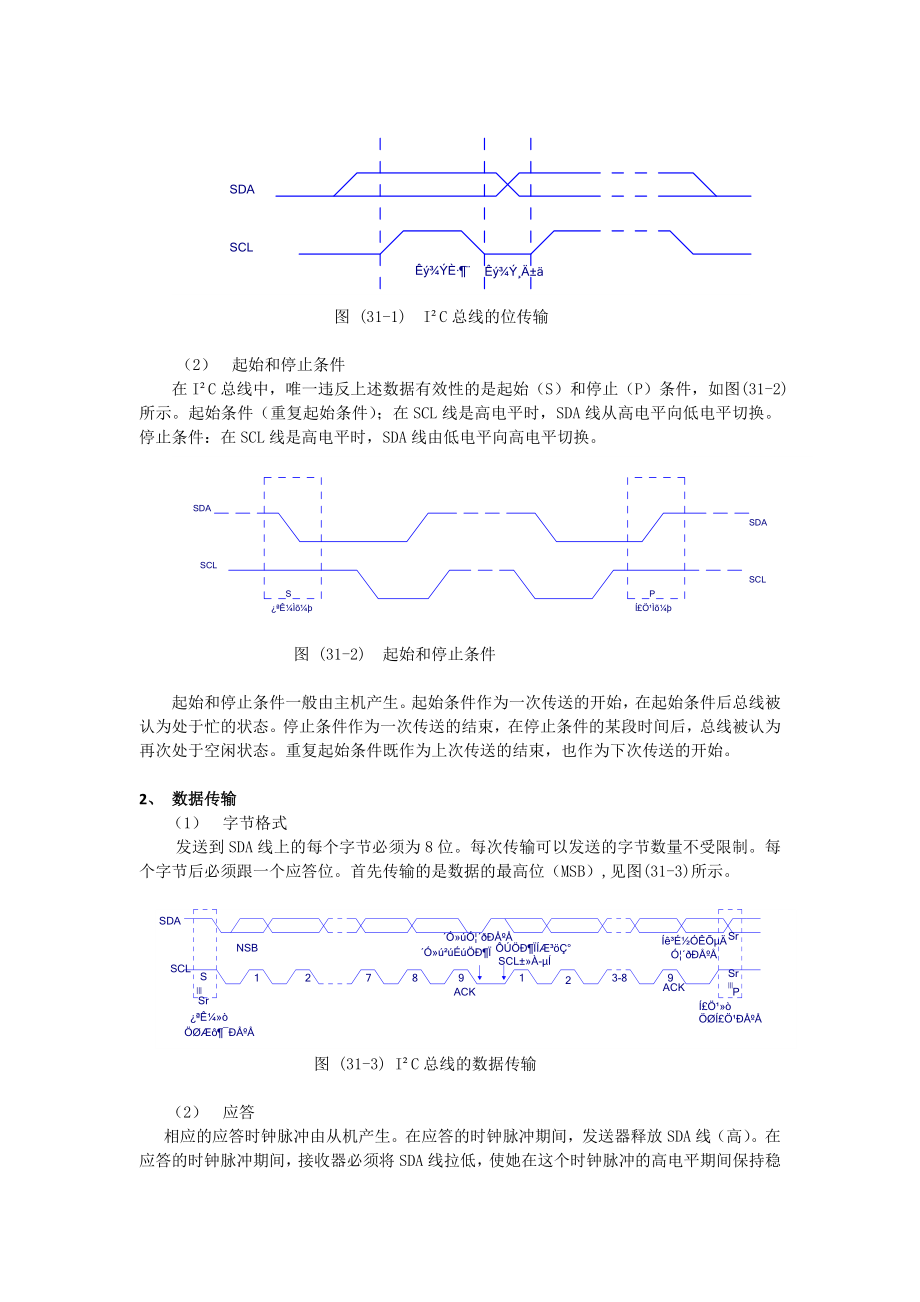 [计算机硬件及网络]单片机接口技术.doc_第2页