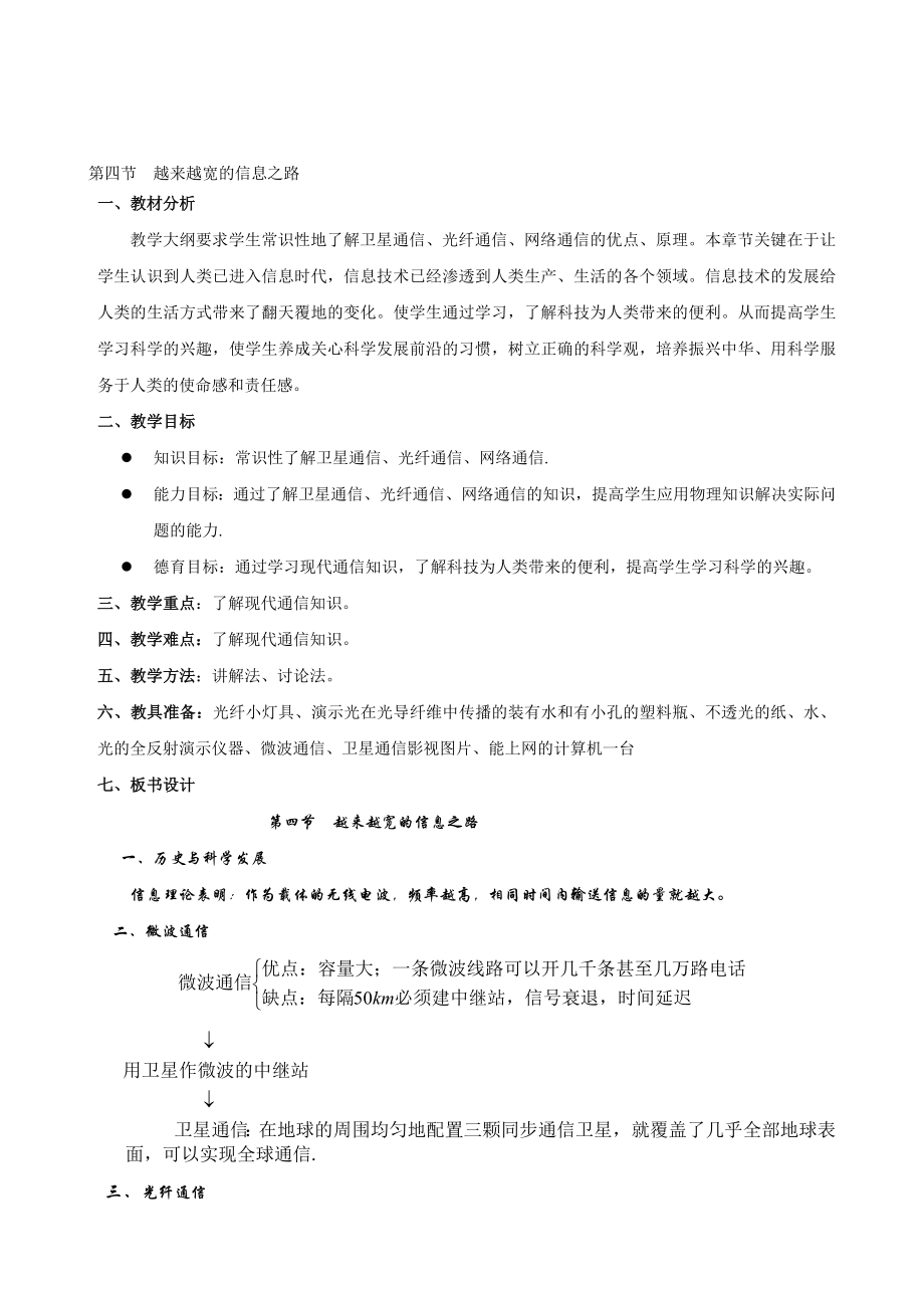 最新越来越宽的信息之路教学设计名师精心制作教学资料.doc_第1页